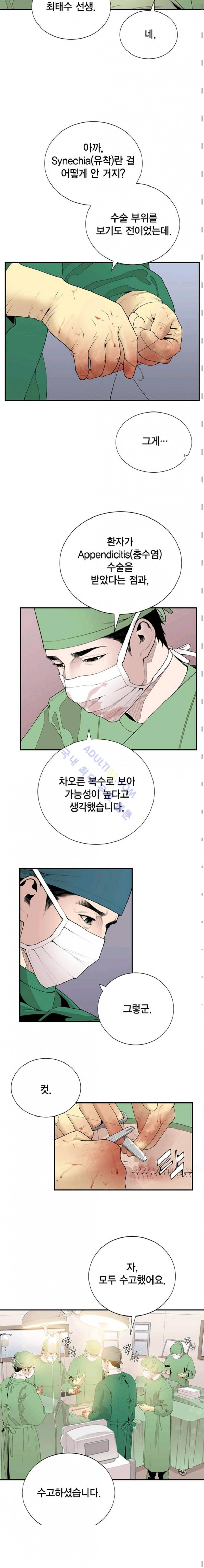 닥터 최태수 15화 3
