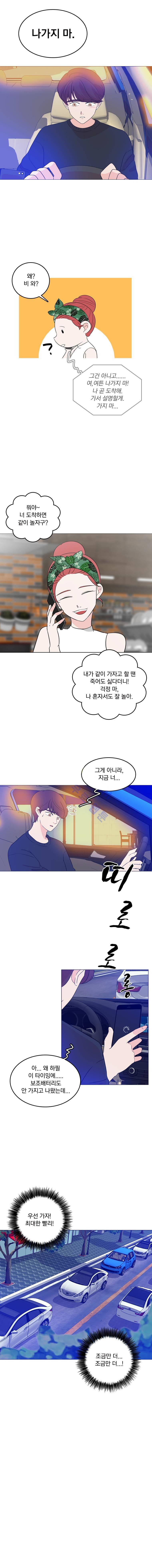 가슴도 리콜이 되나요 25화 - 시즌1 마침 2