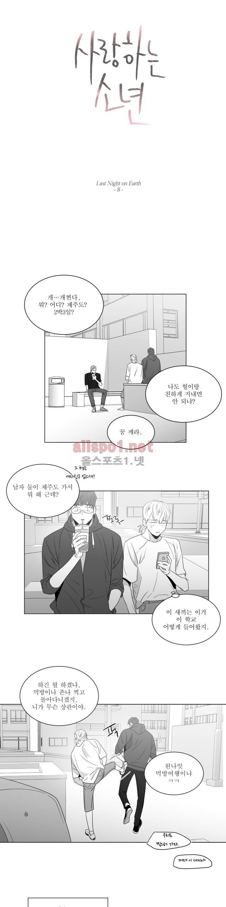 사랑하는 소년 43화 3