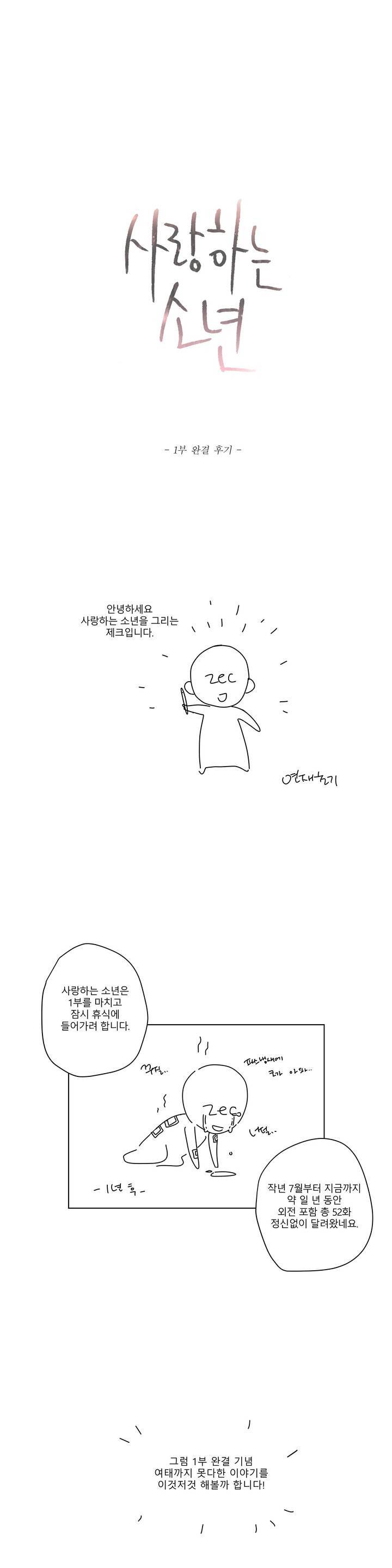 사랑하는 소년 1부 후기 1