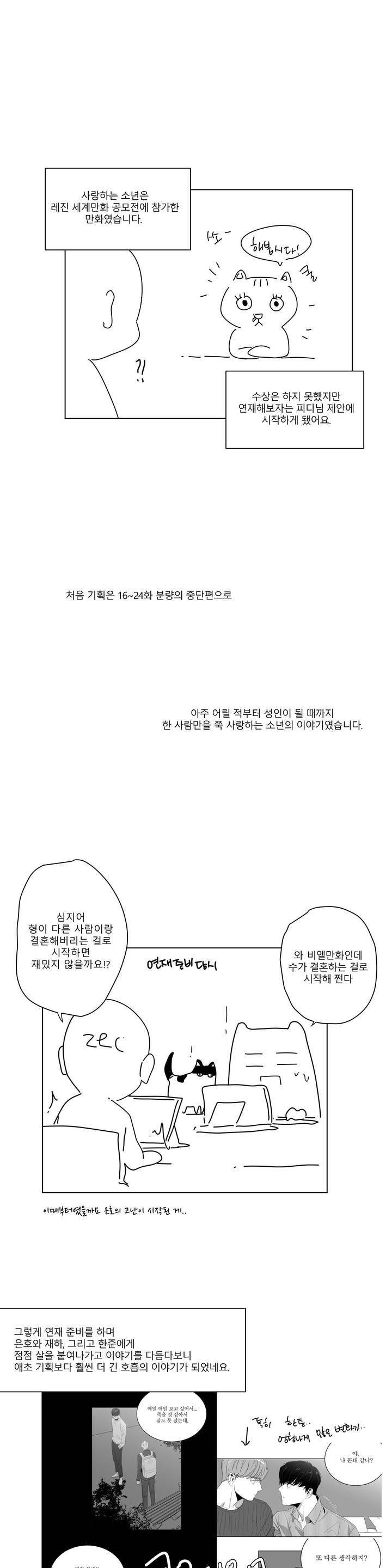 사랑하는 소년 1부 후기 2