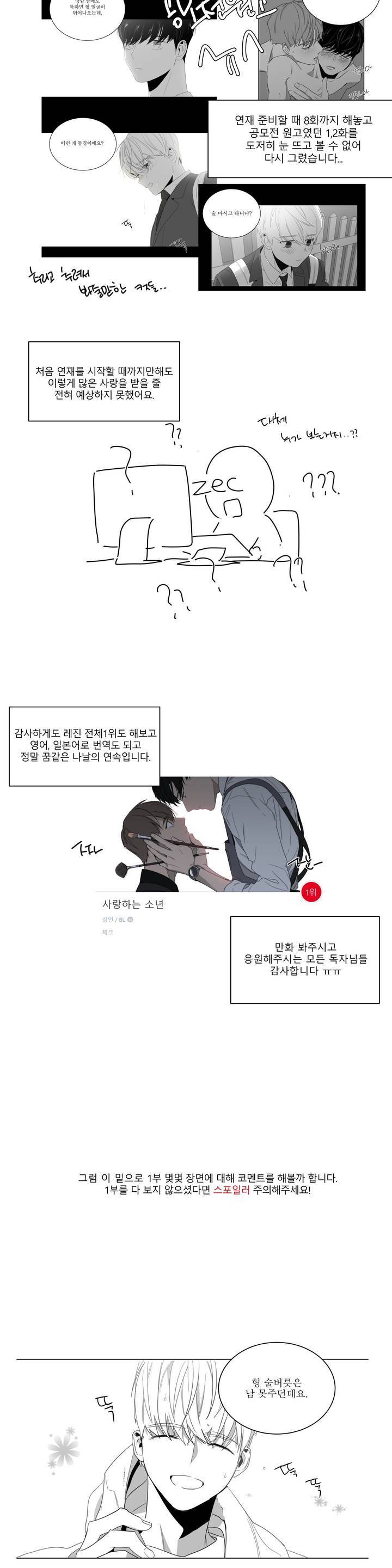 사랑하는 소년 1부 후기 3