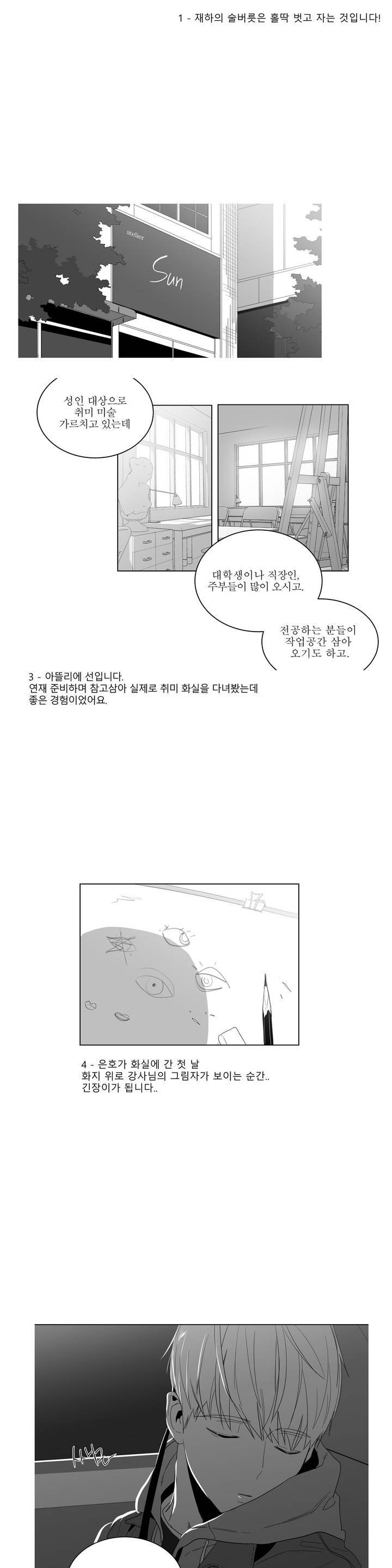 사랑하는 소년 1부 후기 4