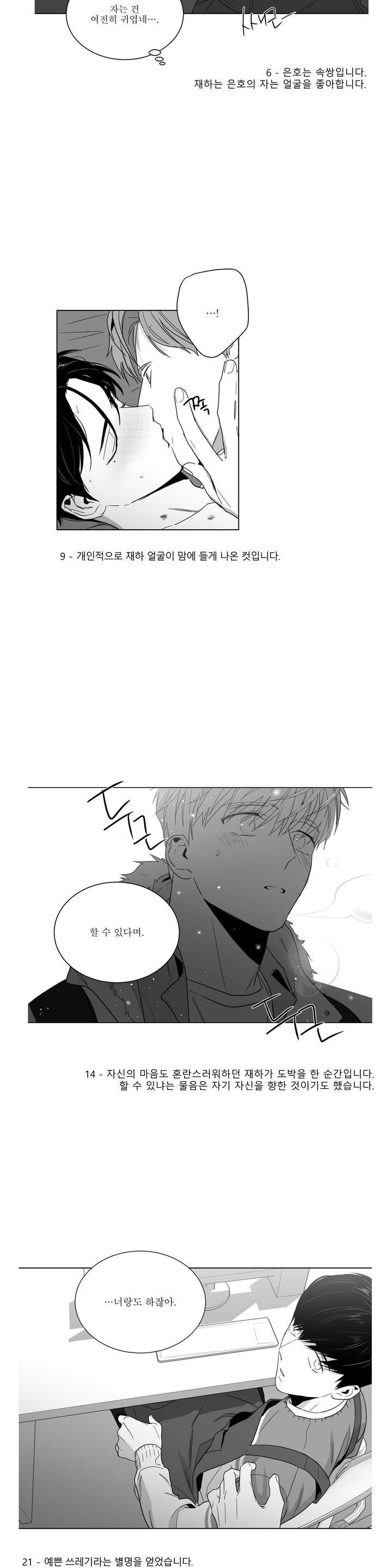 사랑하는 소년 1부 후기 5