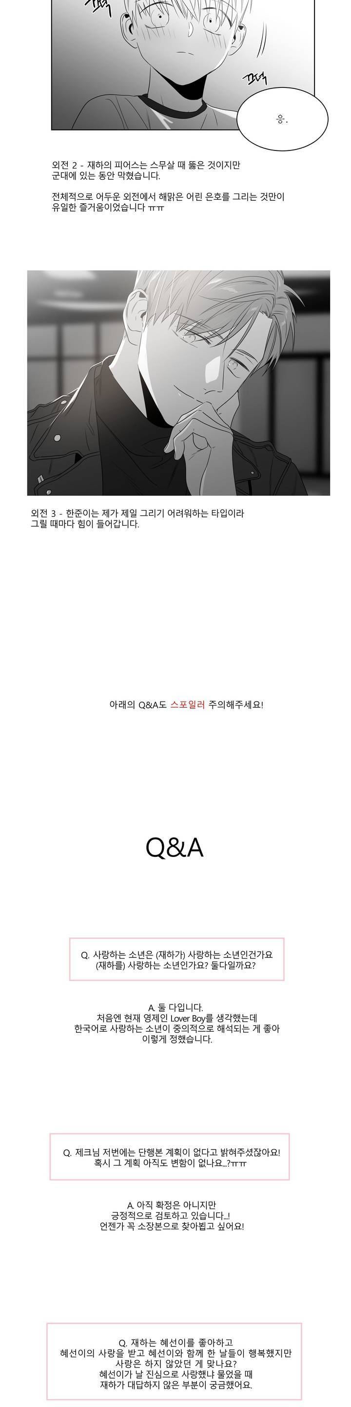 사랑하는 소년 1부 후기 7