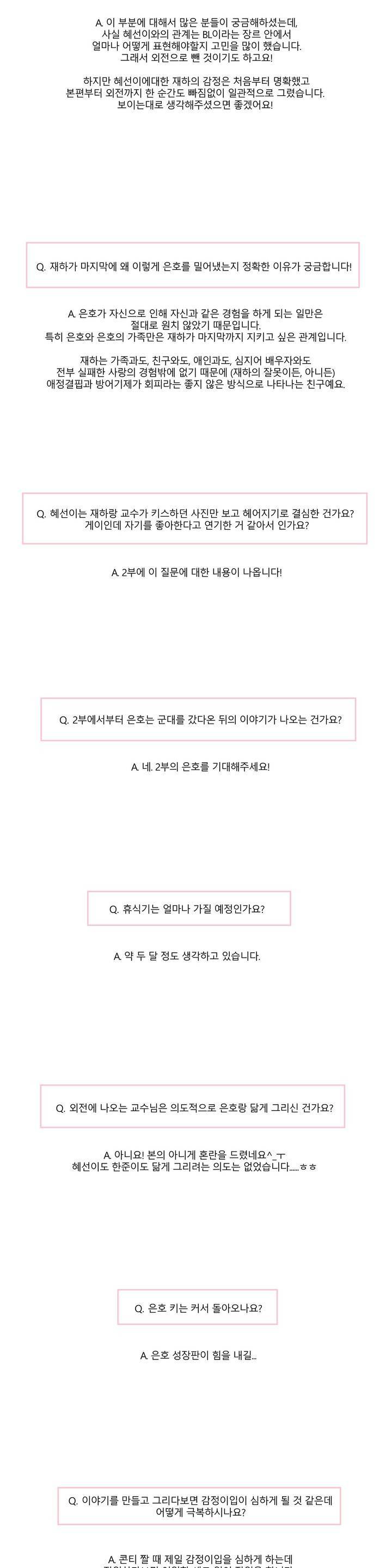 사랑하는 소년 1부 후기 8