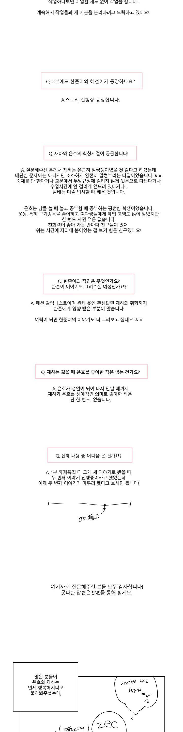 사랑하는 소년 1부 후기 9