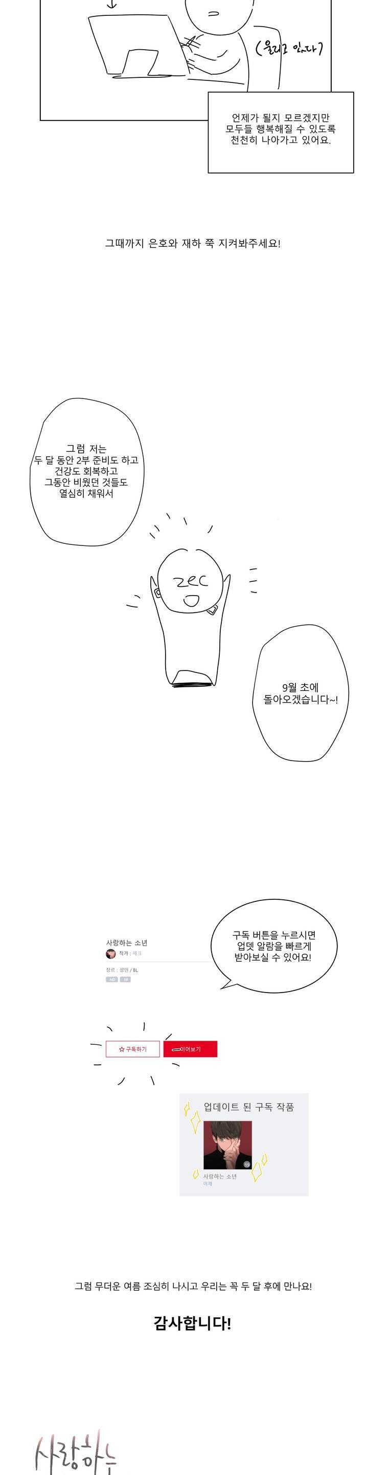 사랑하는 소년 1부 후기 10