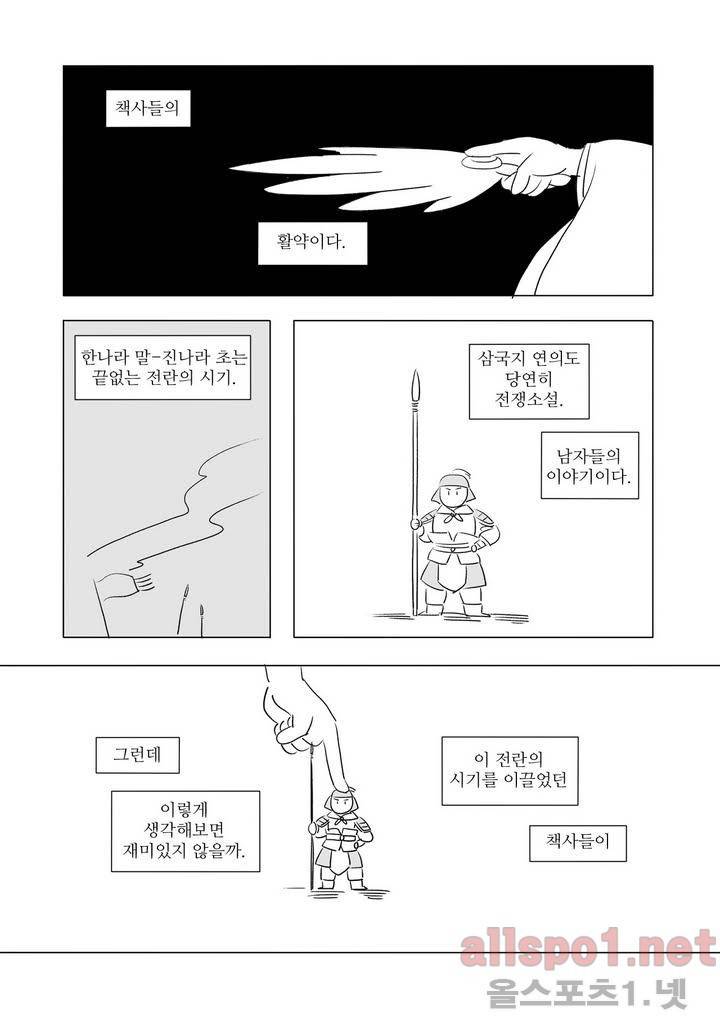 여자 제갈량 프롤로그 7