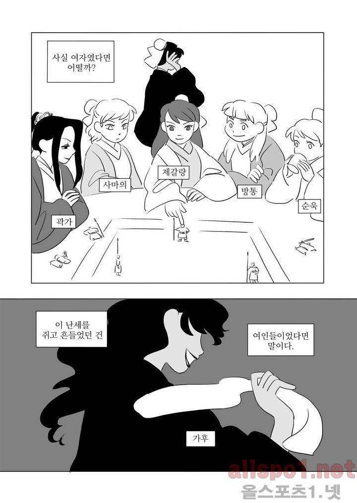 여자 제갈량 프롤로그 8