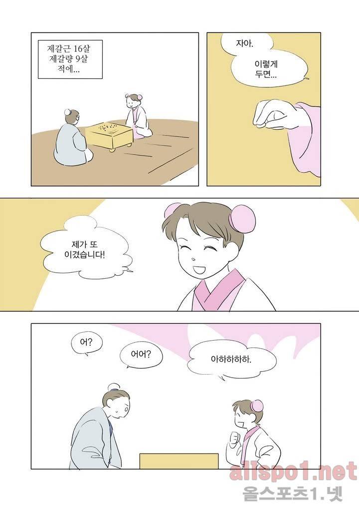 여자 제갈량 프롤로그 11