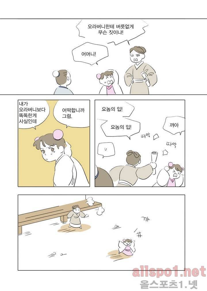 여자 제갈량 프롤로그 13