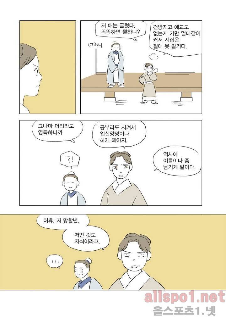 여자 제갈량 프롤로그 14