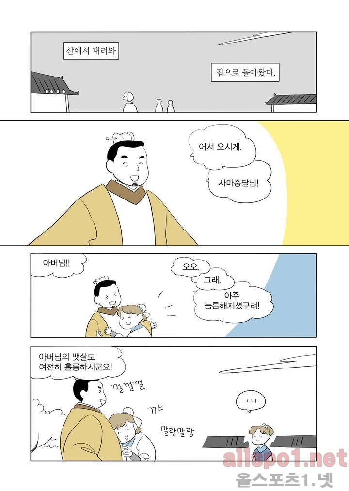 여자 제갈량 10화 2