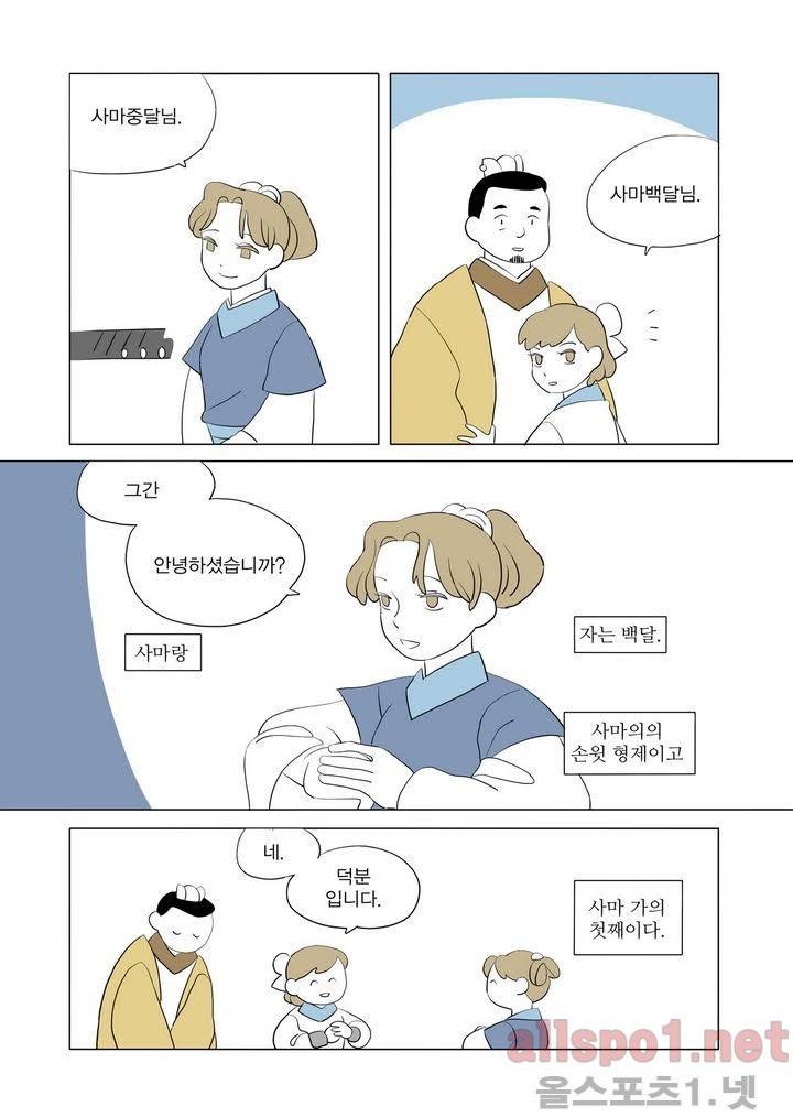 여자 제갈량 10화 3