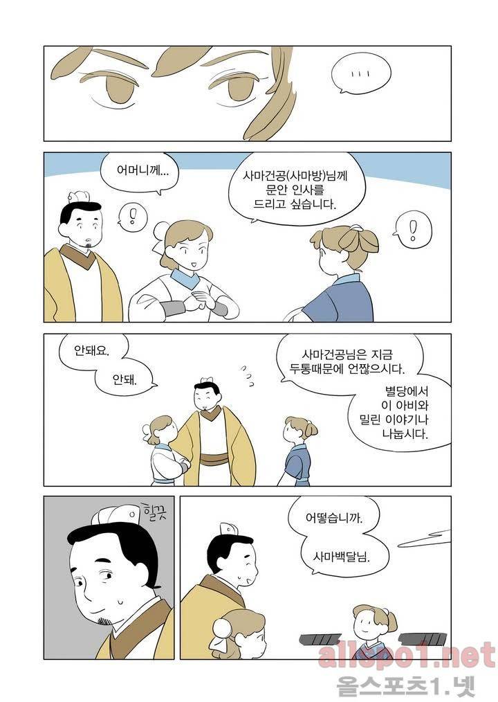여자 제갈량 10화 4