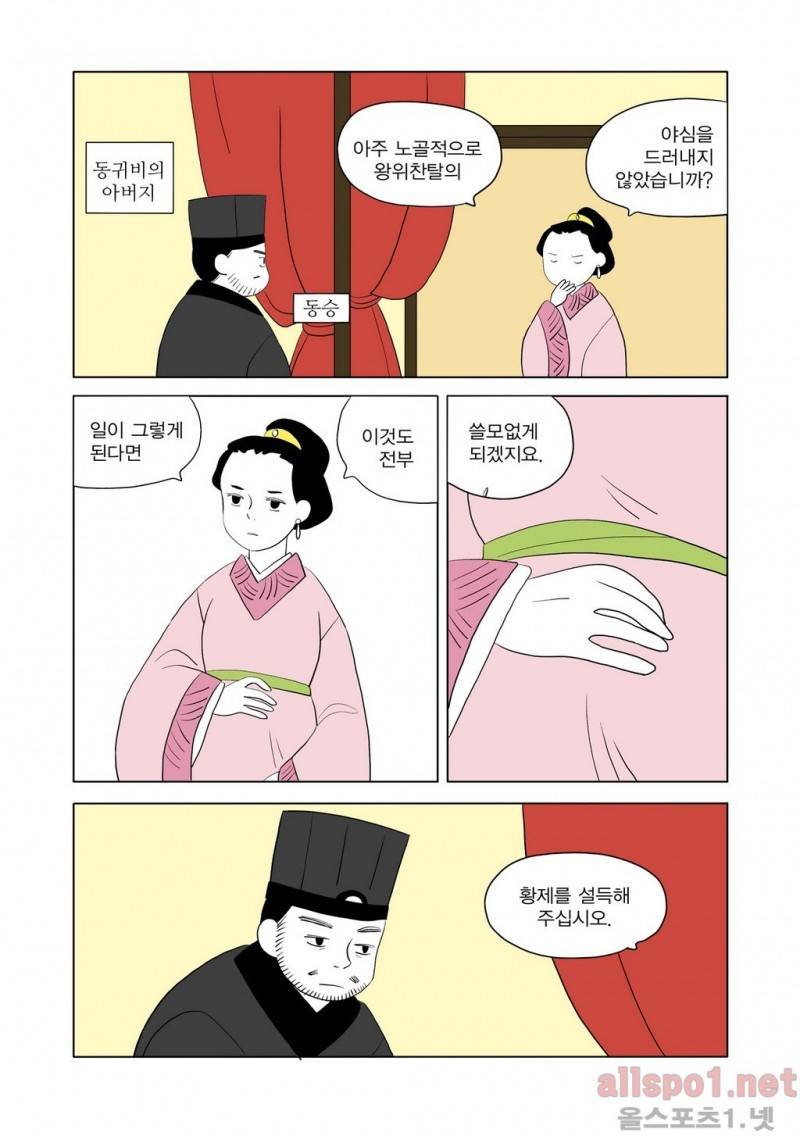 여자 제갈량 20화 3