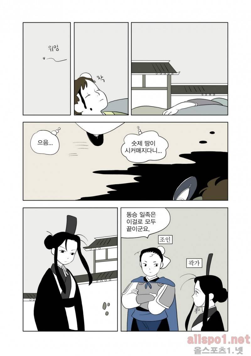 여자 제갈량 29화 2