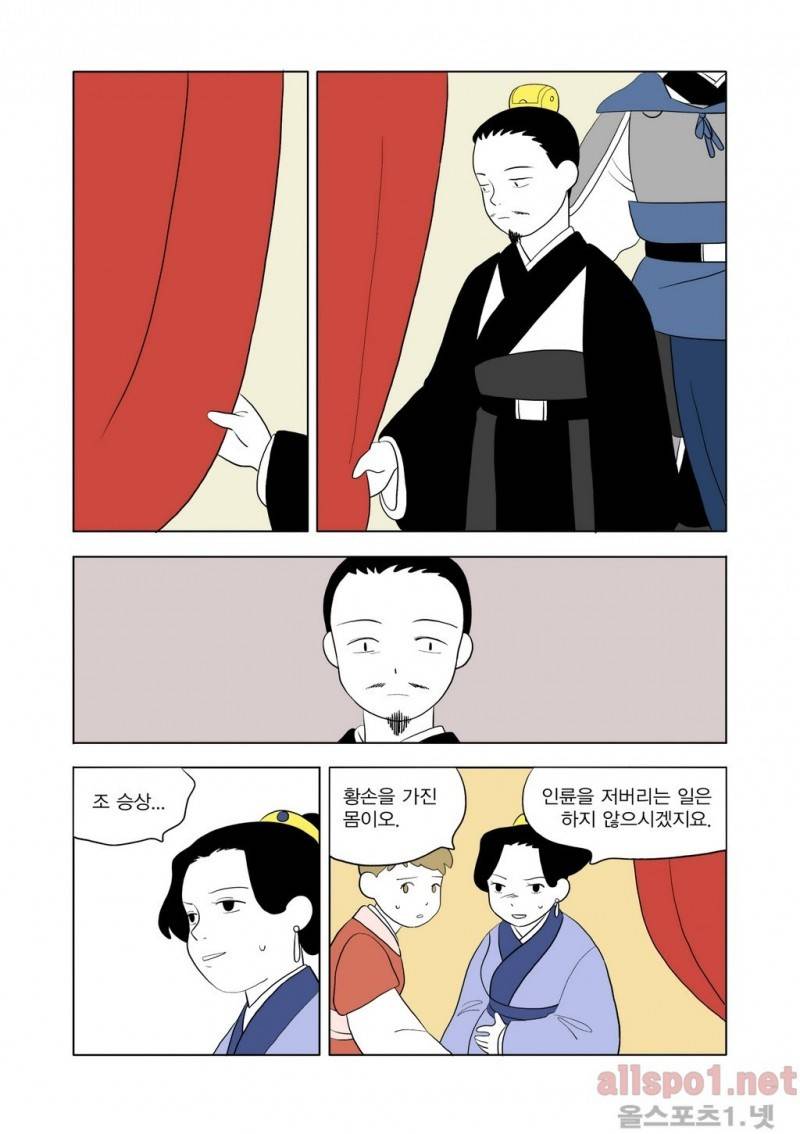 여자 제갈량 29화 4