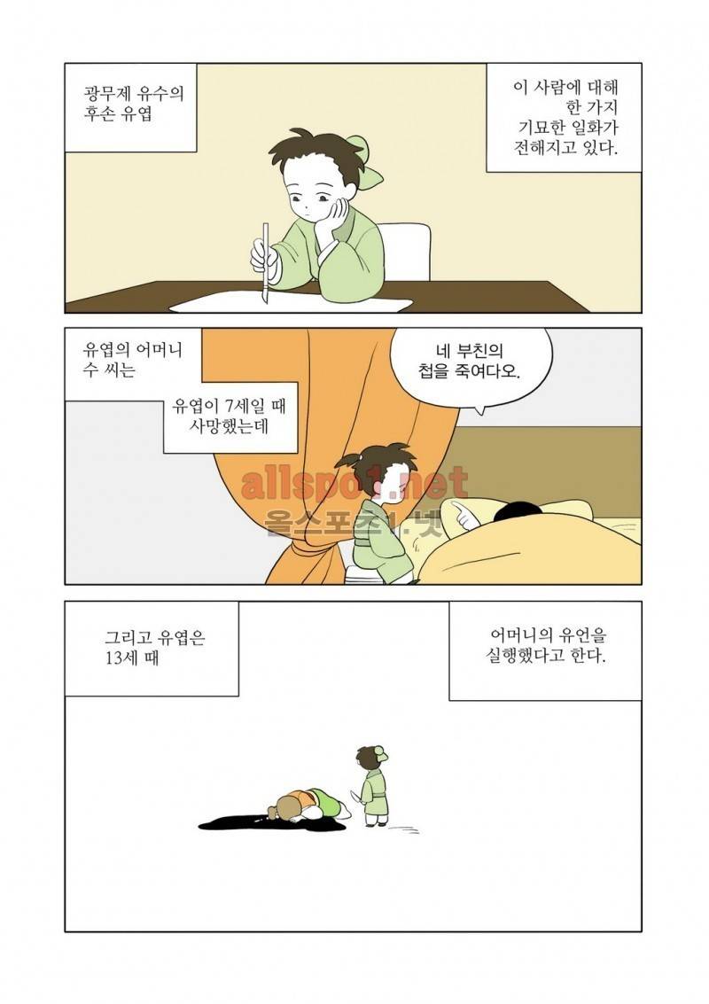 여자 제갈량 37화 2