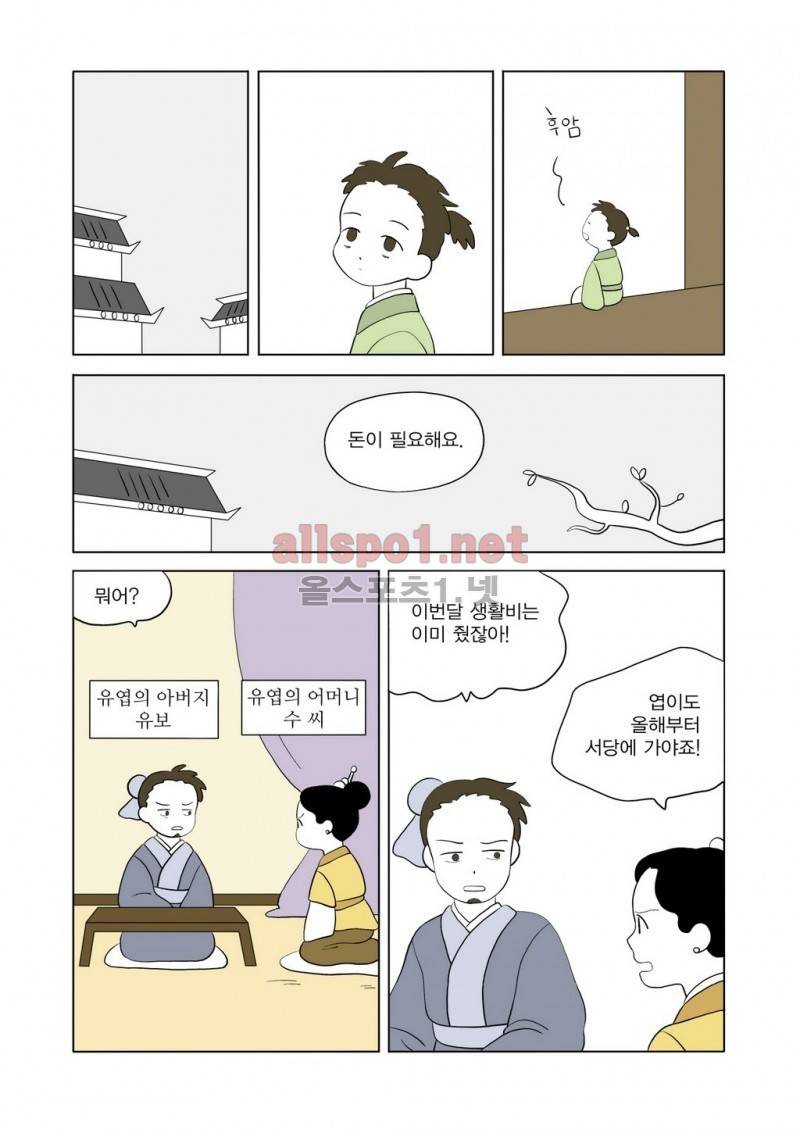 여자 제갈량 37화 3
