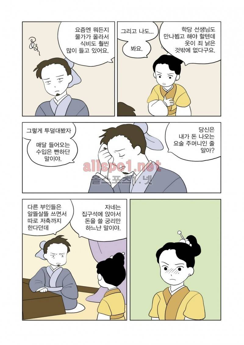 여자 제갈량 37화 4
