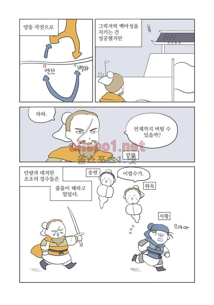 여자 제갈량 44화 2
