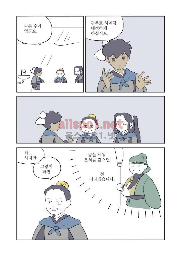 여자 제갈량 44화 3