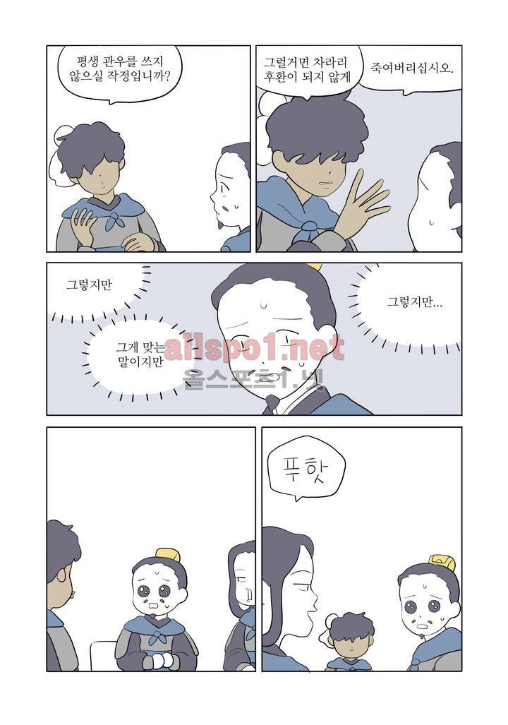 여자 제갈량 44화 4