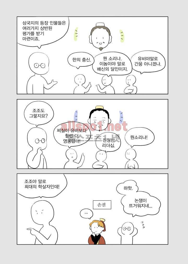 여자 제갈량 58화 2