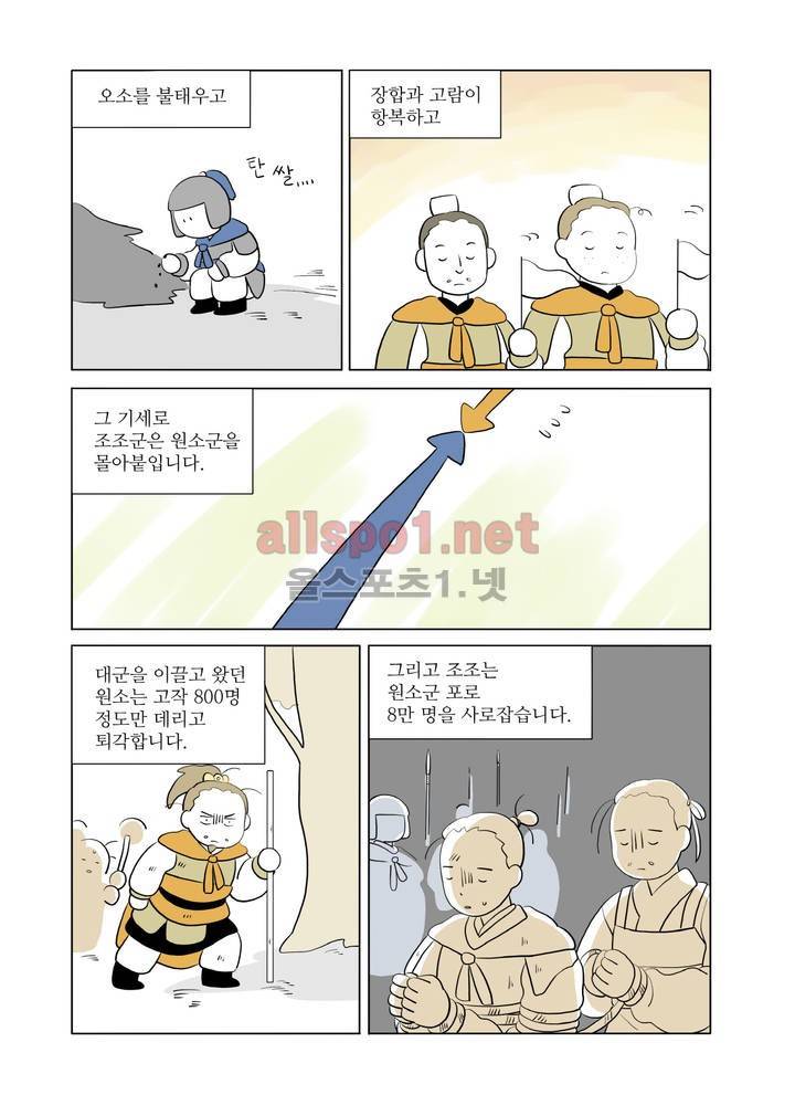 여자 제갈량 58화 3
