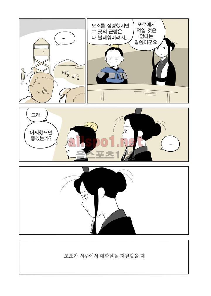 여자 제갈량 58화 4