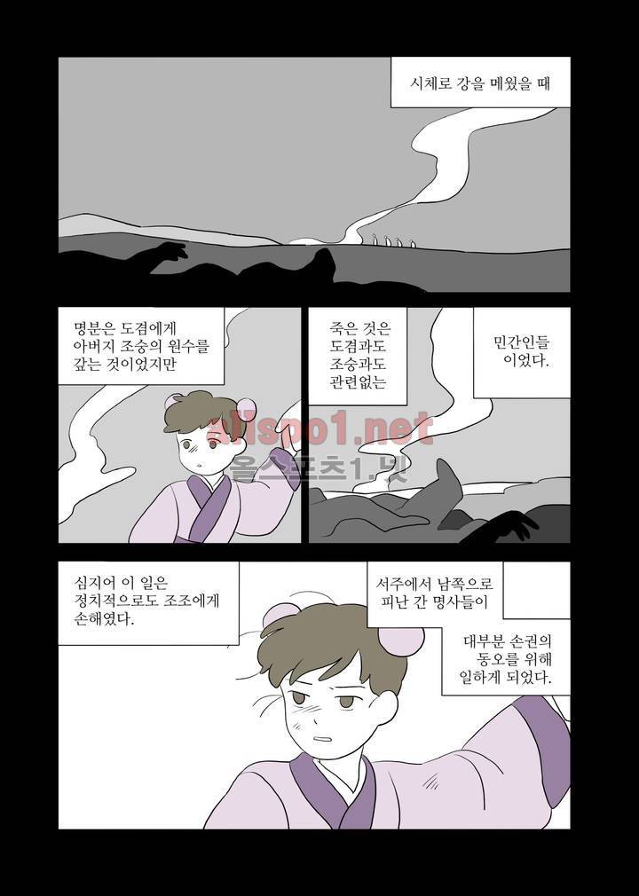 여자 제갈량 58화 5