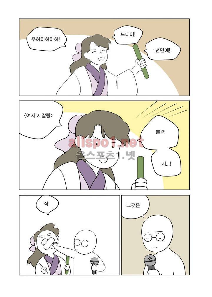 여자 제갈량 68화 2