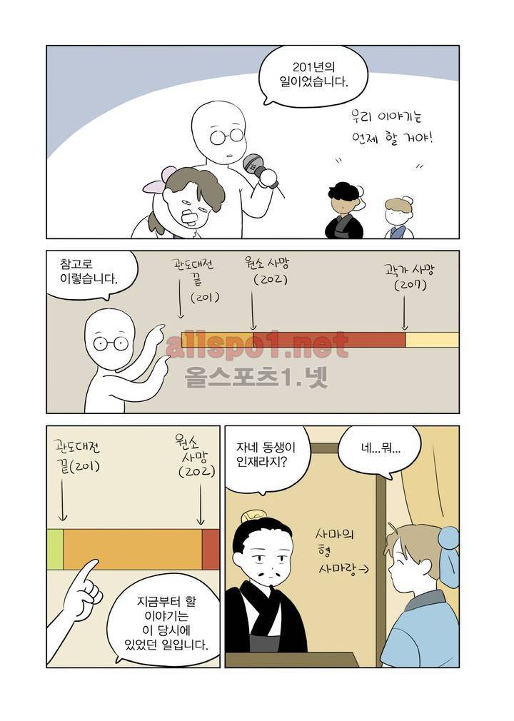 여자 제갈량 68화 3