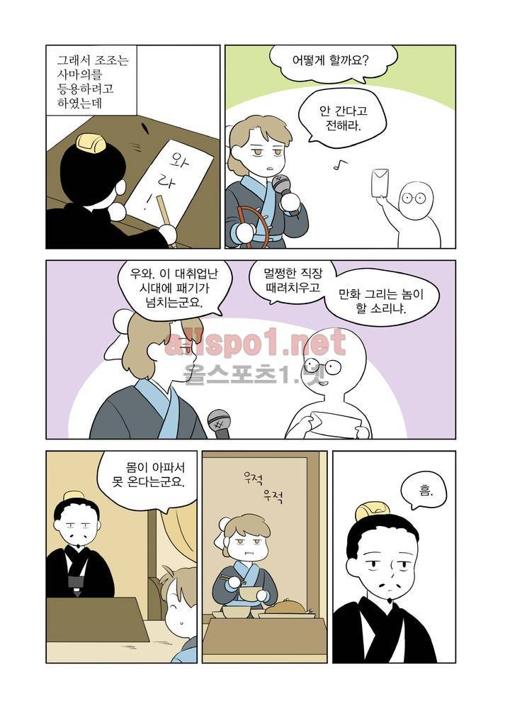 여자 제갈량 68화 4