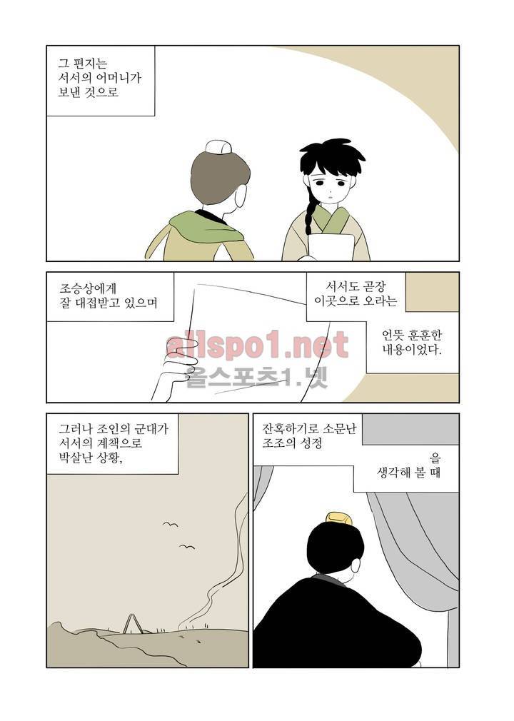 여자 제갈량 78화 2