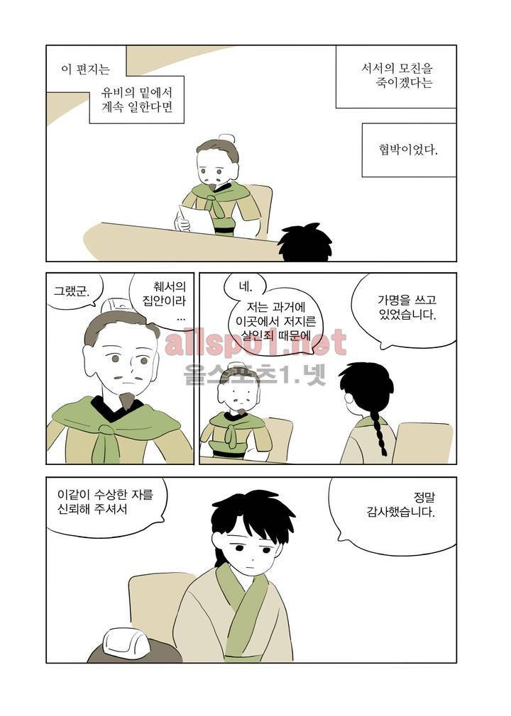 여자 제갈량 78화 3