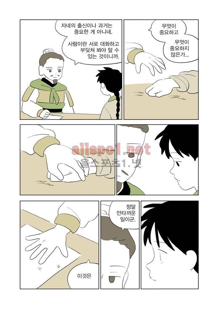 여자 제갈량 78화 4