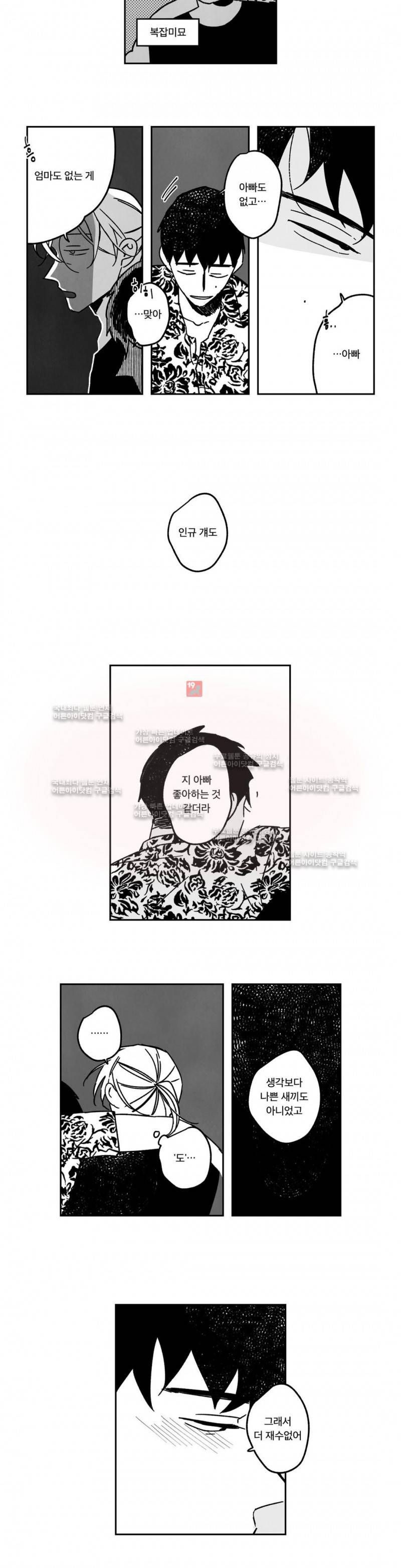 은석이와 정구 14화 2