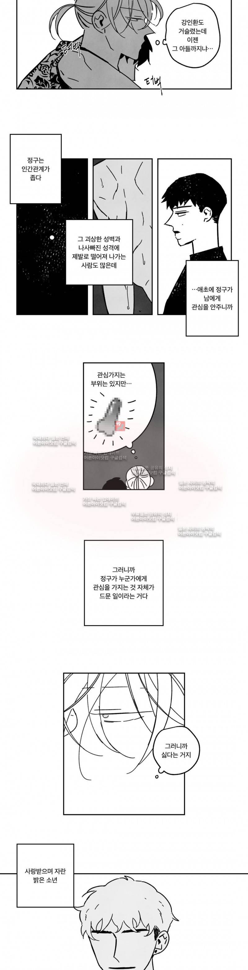 은석이와 정구 14화 5