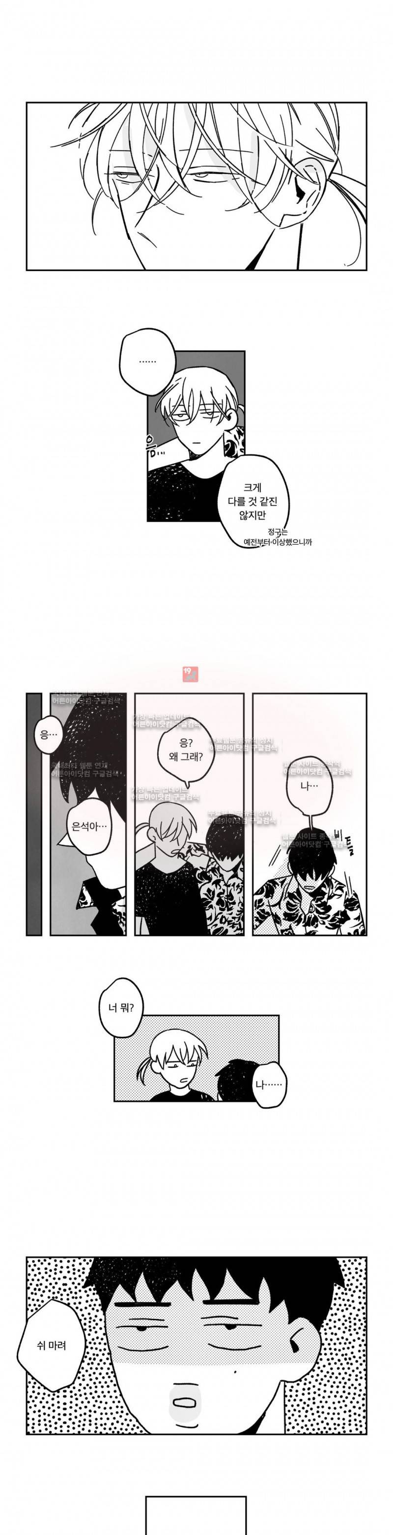 은석이와 정구 14화 7