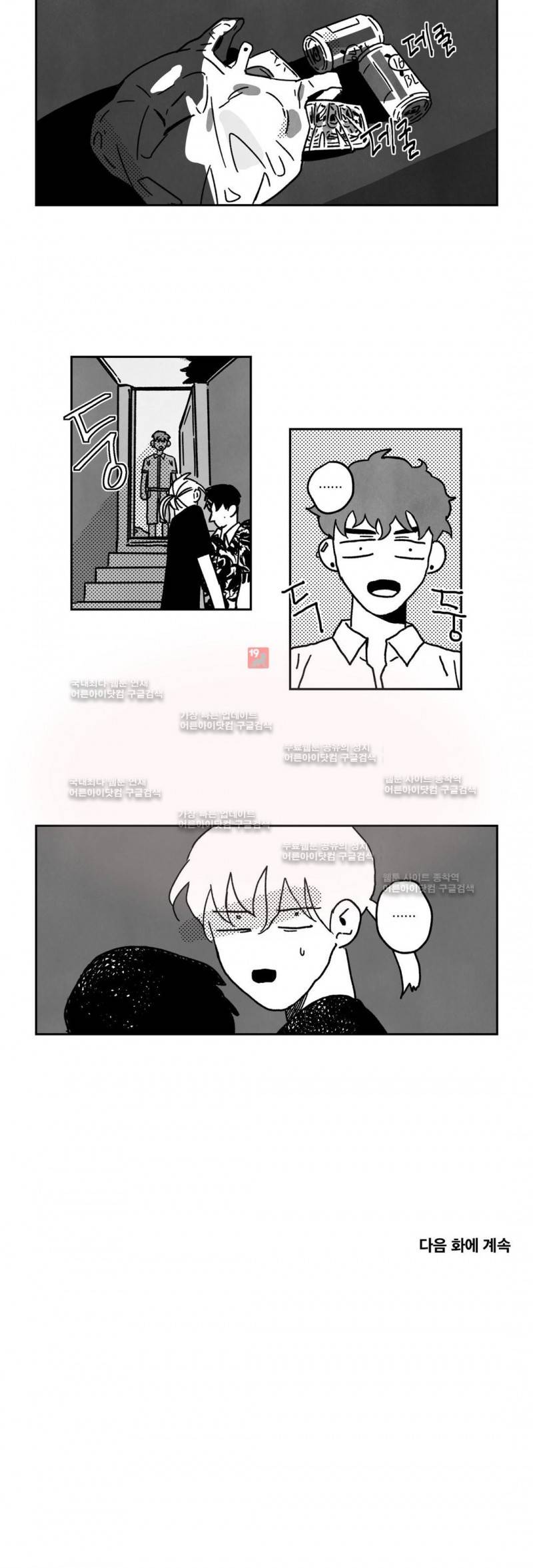 은석이와 정구 14화 12
