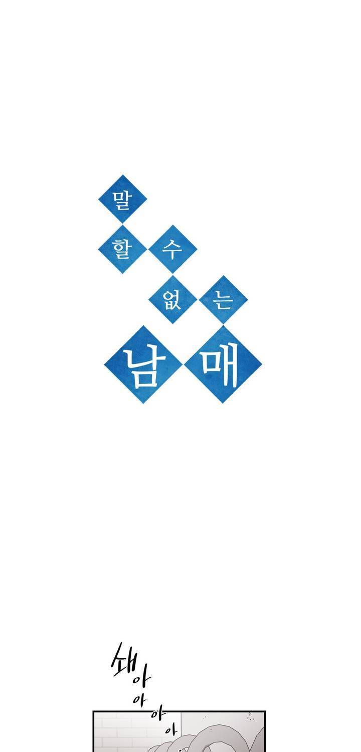 말할 수 없는 남매 129화 3