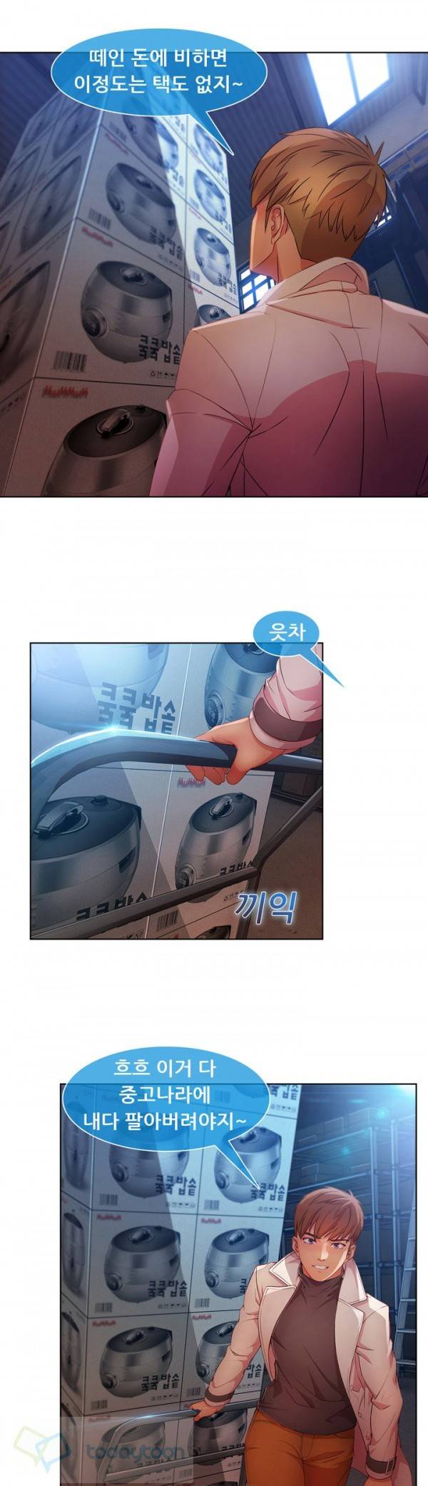 스위치 26화 3