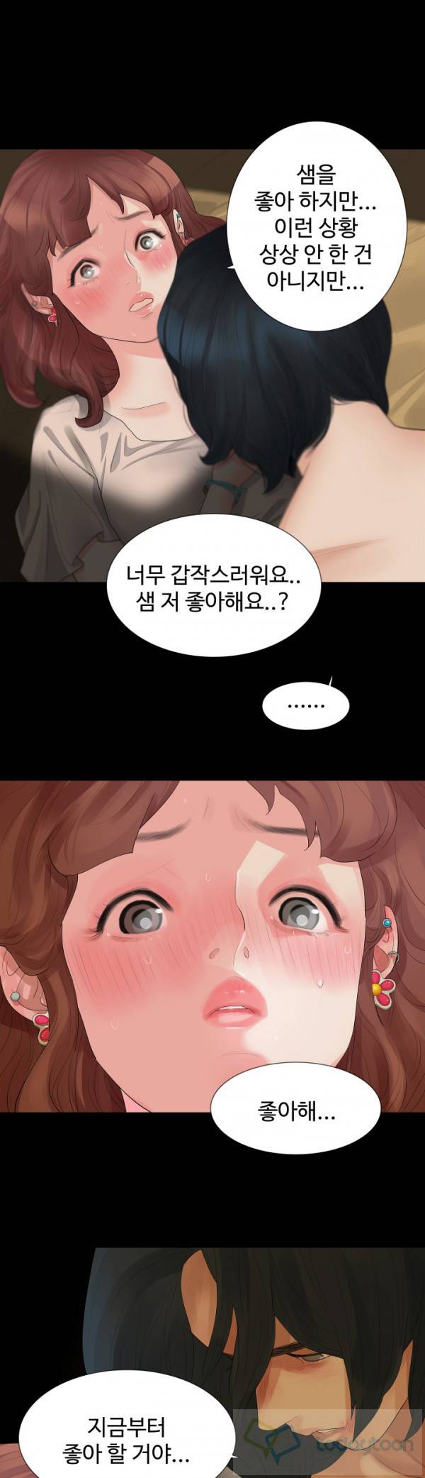 불장난 14화 1