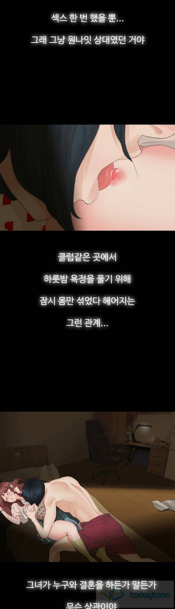 불장난 14화 5