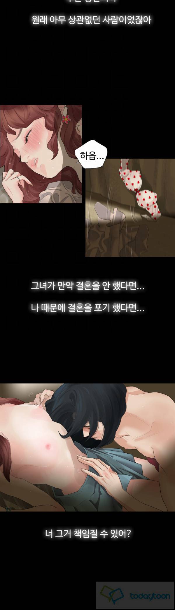 불장난 14화 6