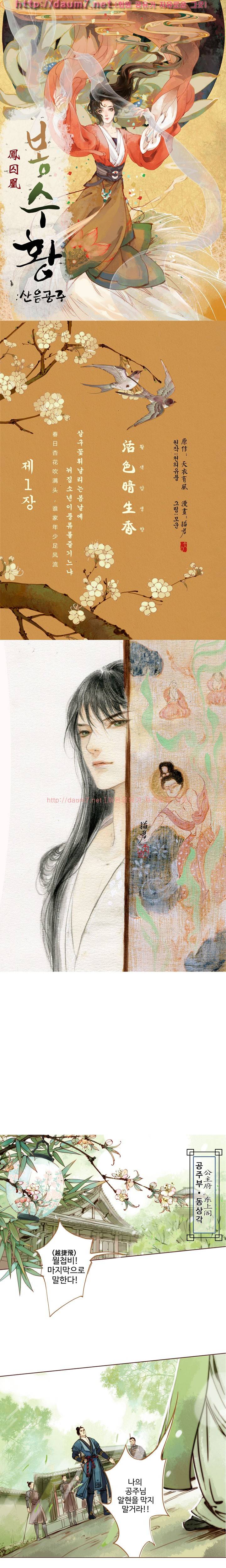 봉수황 : 산음공주 3화 1