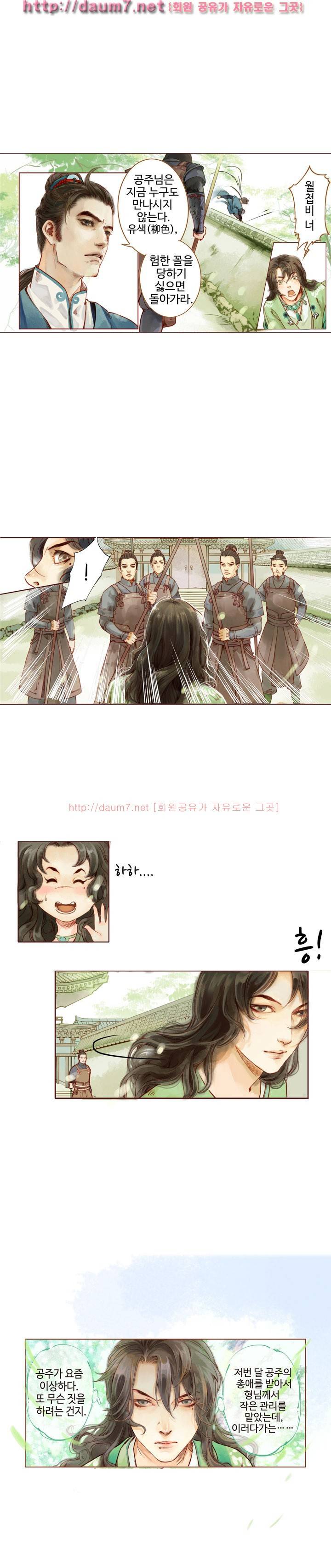 봉수황 : 산음공주 3화 2